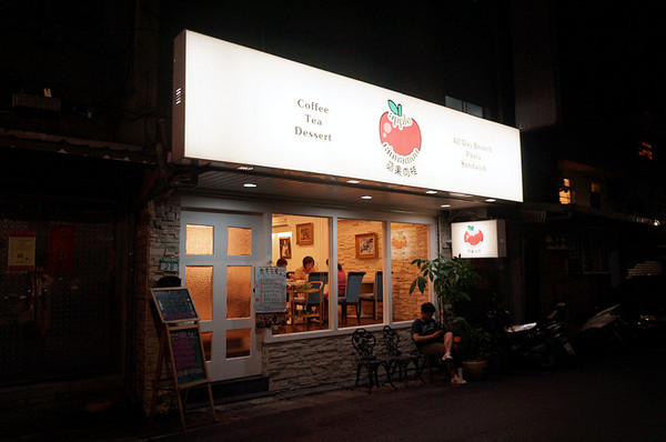 蘋果肉桂 Apple Cinnamon:捷運永春站♬激推!一次征服早午餐、正餐、下午茶優質美味!義大利炸起司夾心飯球&道地德國甜點 蘋果肉桂 Apple Cinnamon