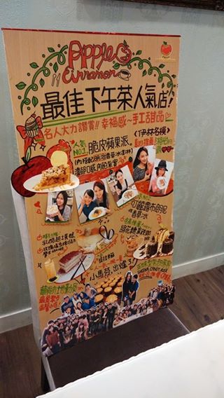 蘋果肉桂  Apple Cinnamon：＊台北～永春站 蘋果肉桂 超融化！冰淇淋脆皮蘋果派＊