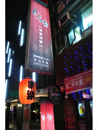 串樂燒揚酒場:【食記】oO。o○。台北 中山區 串樂燒揚酒場 串燒 烤物 蔬菜烤物 海鮮烤物 串揚 炸物 手卷壽司 wifi 野菜沙拉 食事湯品 星期五下班,小酌的好去處~明太子好像不用錢一樣放在山藥上!oO。o○。