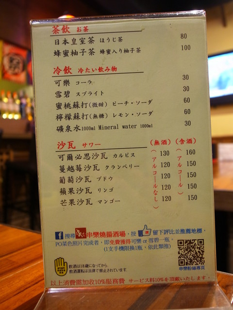 串樂燒揚酒場：<台北|中山>超正點焗烤起司馬鈴薯~居酒屋*串燒*清酒~串樂燒揚酒場