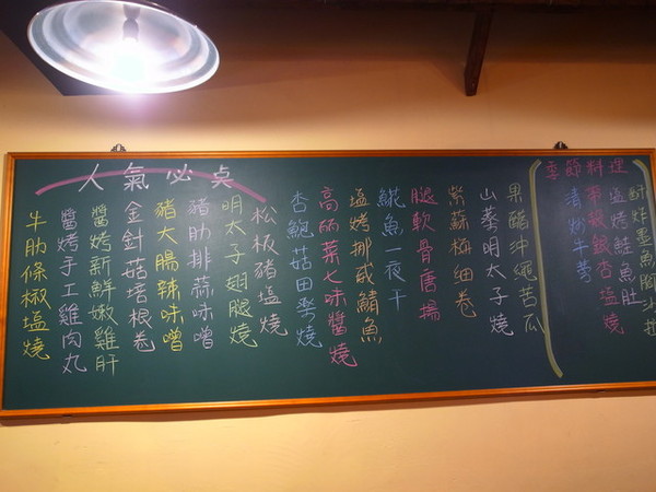 串樂燒揚酒場：<台北|中山>超正點焗烤起司馬鈴薯~居酒屋*串燒*清酒~串樂燒揚酒場