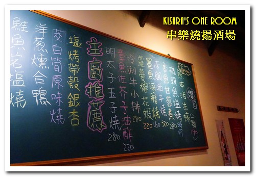 串樂燒揚酒場：行天宮居酒屋．江戶懷舊風格關西口味同樂處──串樂燒揚酒場