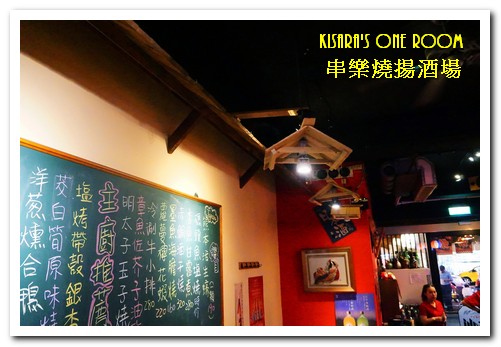 串樂燒揚酒場：行天宮居酒屋．江戶懷舊風格關西口味同樂處──串樂燒揚酒場