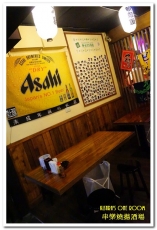 串樂燒揚酒場：行天宮居酒屋．江戶懷舊風格關西口味同樂處──串樂燒揚酒場