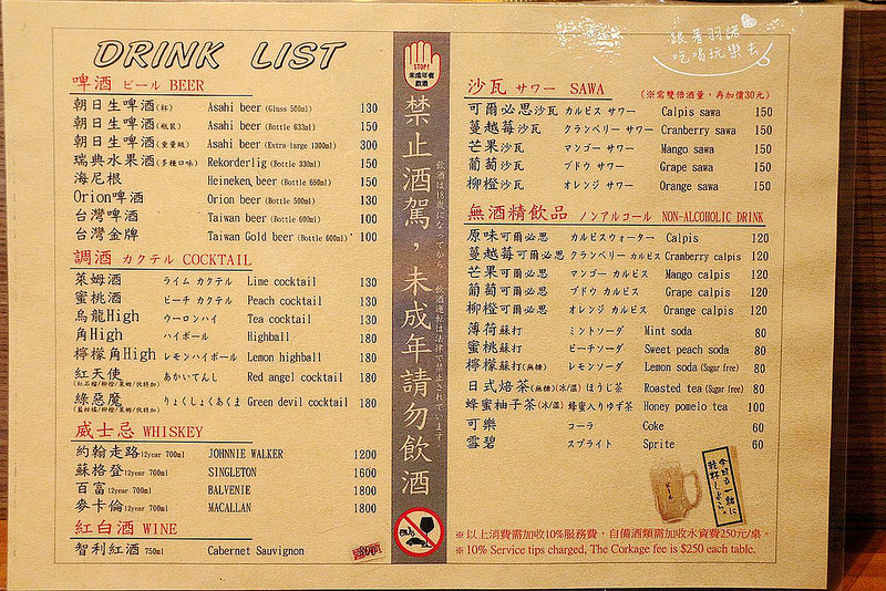 行天宮居酒屋-串樂燒揚酒場029