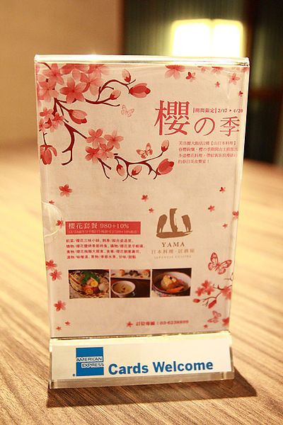 Fleur Lis 芙洛麗大飯店-山日本料理：美味日本料理盡在～【新竹芙洛麗大飯店－山日本料理】