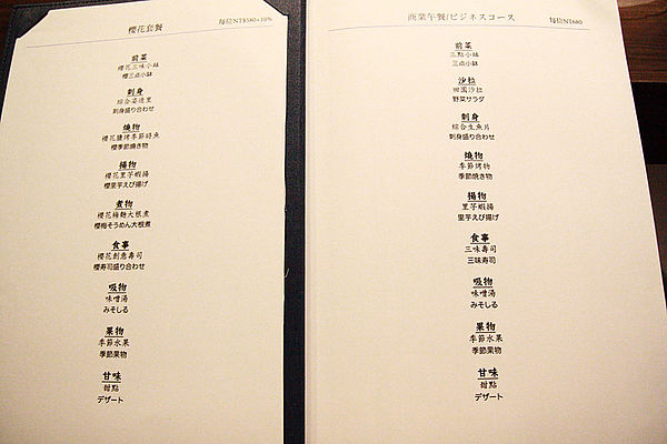 Fleur Lis 芙洛麗大飯店-山日本料理：美味日本料理盡在～【新竹芙洛麗大飯店－山日本料理】