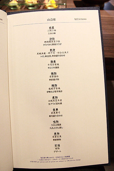 Fleur Lis 芙洛麗大飯店-山日本料理：美味日本料理盡在～【新竹芙洛麗大飯店－山日本料理】