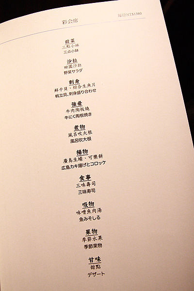 Fleur Lis 芙洛麗大飯店-山日本料理：美味日本料理盡在～【新竹芙洛麗大飯店－山日本料理】