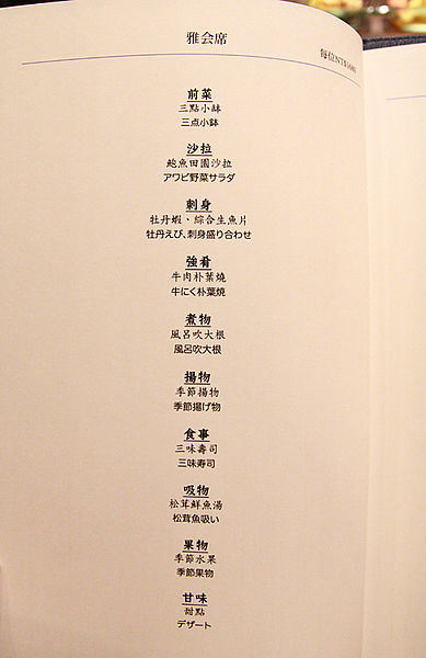 Fleur Lis 芙洛麗大飯店-山日本料理：美味日本料理盡在～【新竹芙洛麗大飯店－山日本料理】