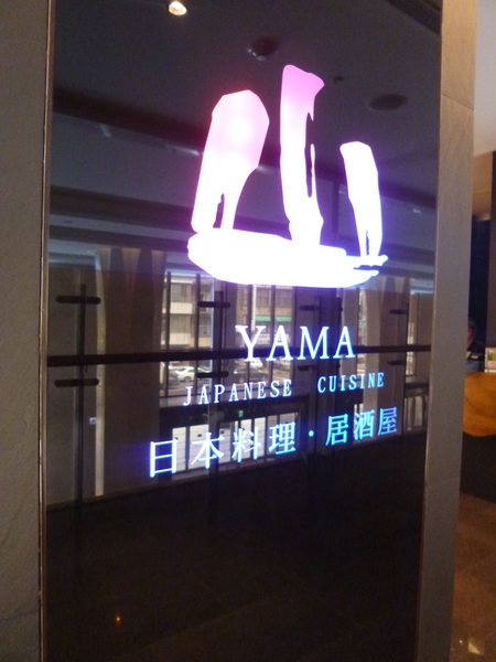 Fleur Lis 芙洛麗大飯店-山日本料理：【口碑劵】入口即化的不只生魚片，連湯裡的魚肉都是入口即化－芙洛麗大飯店-山日本料理