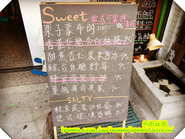 老樣子 法式薄餅：【台南】甜點吃再多也不怕~《老樣子 法式薄餅》