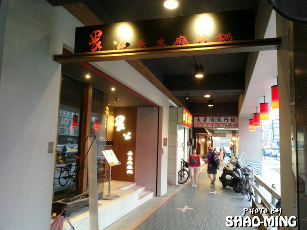 畏公長生麻辣鍋:(松山)香濃溫辣、誘人美味『畏公長生麻辣鍋』超美味完美麻辣鍋