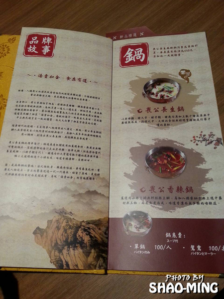 畏公長生麻辣鍋:(松山)香濃溫辣、誘人美味『畏公長生麻辣鍋』超美味完美麻辣鍋
