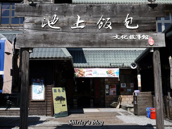 悟饕池上飯包(池上總店):台東‧池上飯包文化故事館