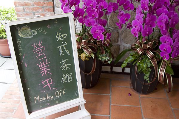 知貳茶館初訪-29