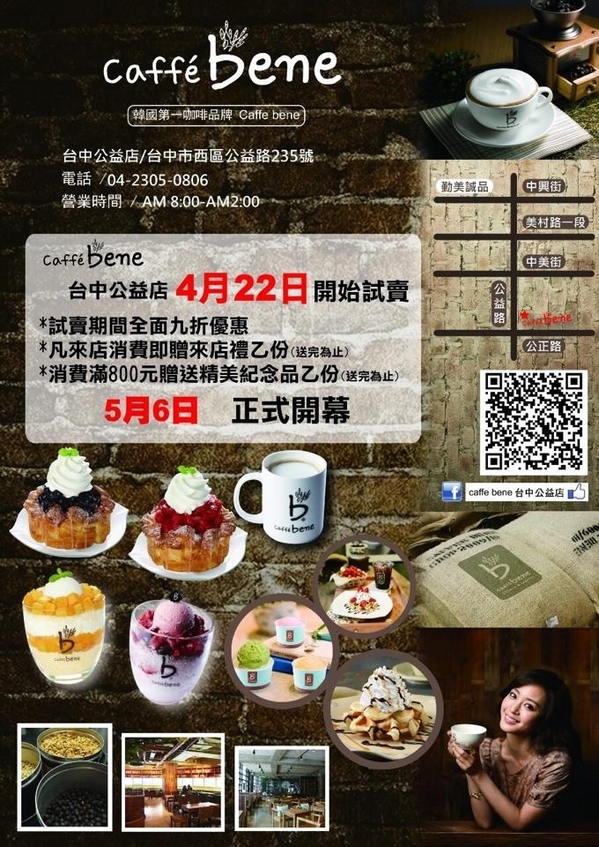 caffe bene韓國咖啡館：Caffe Bene(台中公益店)✪不管有沒有看韓劇，就是要來嚐鮮✪午夜場新選擇~103.04.24