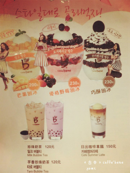 caffe bene韓國咖啡館：【台中食記】韓迷快來朝聖~韓國人氣咖啡店進駐台中@caffe' bene公益店