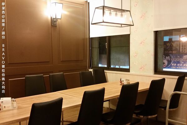 【苗栗/頭份】BRAVO普拉伯義大利坊