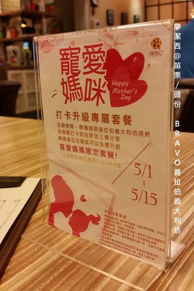 【苗栗/頭份】BRAVO普拉伯義大利坊