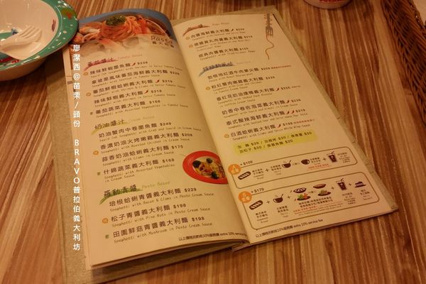 【苗栗/頭份】BRAVO普拉伯義大利坊