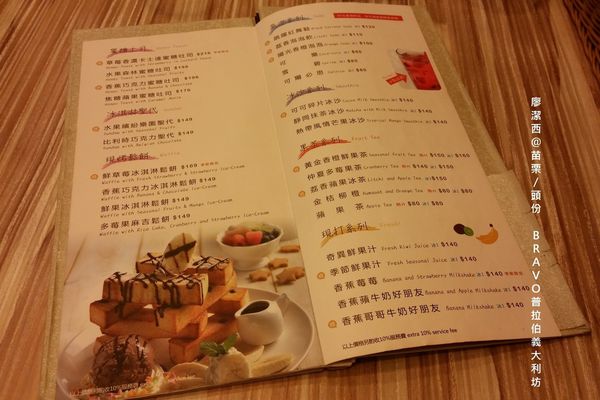 【苗栗/頭份】BRAVO普拉伯義大利坊