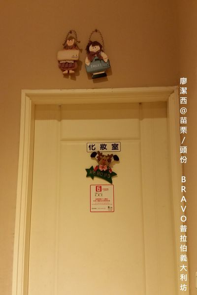 【苗栗/頭份】BRAVO普拉伯義大利坊