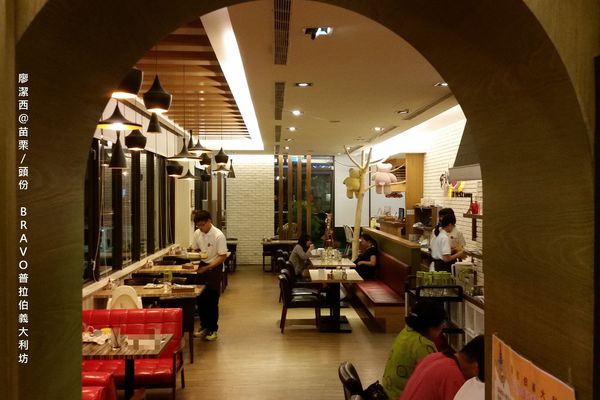 【苗栗/頭份】BRAVO普拉伯義大利坊