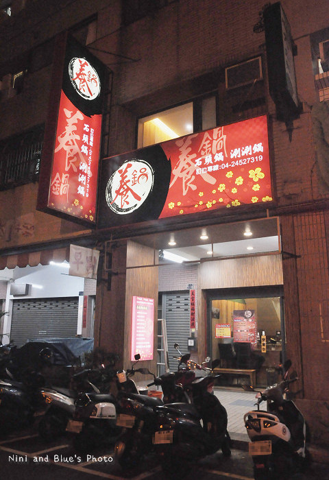 台中火鍋養鍋40