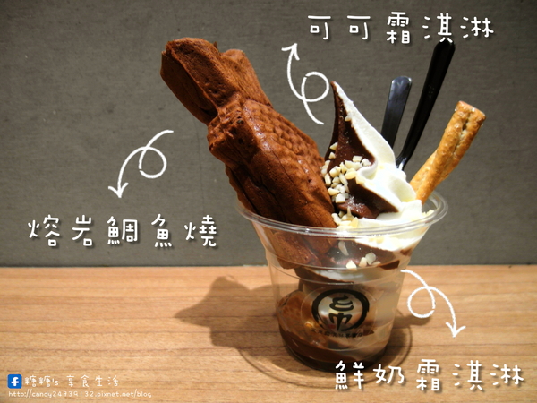 金帛霜淇淋專賣店:〖台中│美食〗金帛霜淇淋專賣店 ❤ 令人溶化的熔岩鯛魚燒新上市!!可可外皮搭配香濃可可醬及香脆榛果,滋味香甜不膩,層次豐富,令人愛不釋手的美味!!