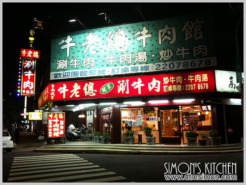 牛老總牛肉館01