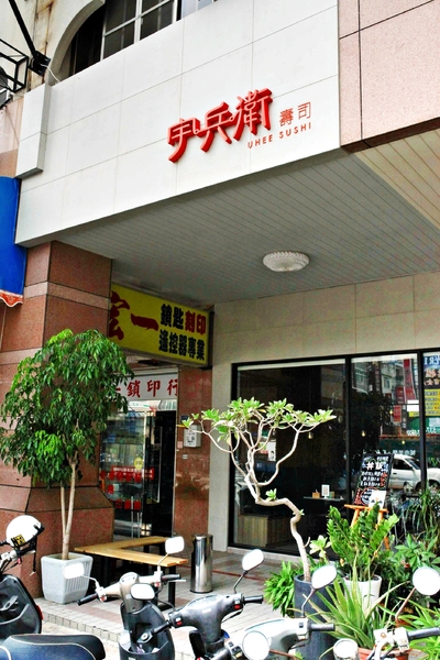 宇兵衛壽司：【高雄】鮭魚卵差點滿出來的超猛丼飯．宇兵衛壽司．桑尼瘦不了