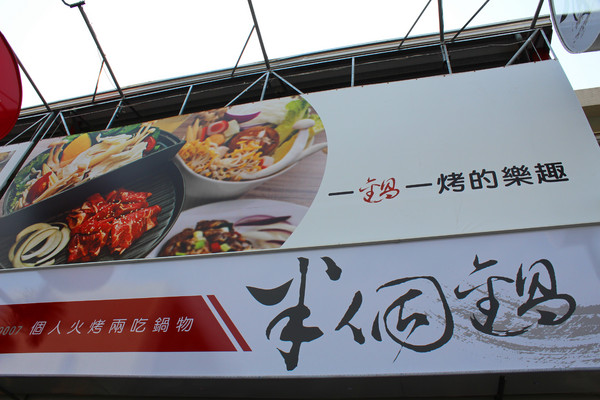 半個鍋：[台南]半個鍋是什麼鍋？？？