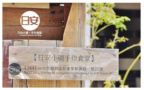 日安小砌手作食堂-6