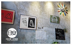 日安小砌手作食堂-3