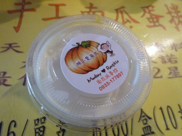 南瓜故事館：【苗栗南庄】猴子愛南瓜，南瓜到底的南瓜夢－南瓜故事館