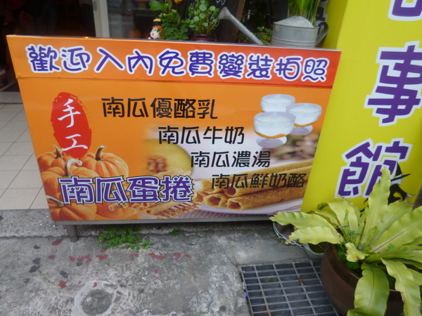 南瓜故事館：【苗栗南庄】猴子愛南瓜，南瓜到底的南瓜夢－南瓜故事館