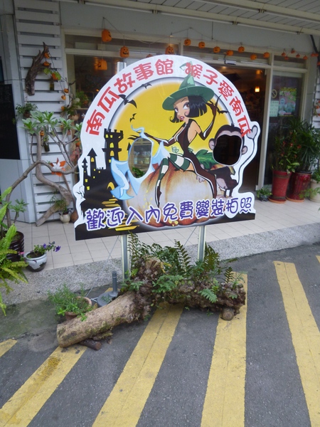 南瓜故事館：【苗栗南庄】猴子愛南瓜，南瓜到底的南瓜夢－南瓜故事館