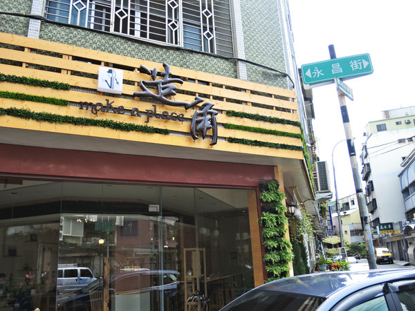 造角：[台中]平價美味早午餐X米香咖啡IN造角