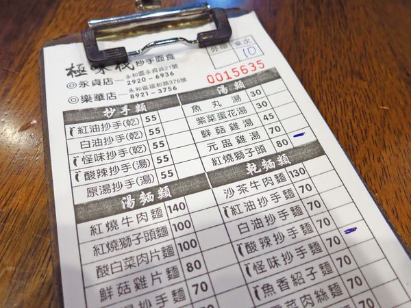 【永和美食】極味棧-神奇怪味紅油炒手