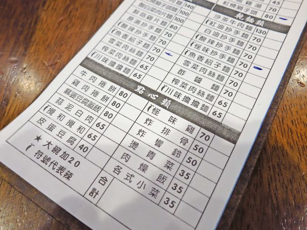 【永和美食】極味棧-神奇怪味紅油炒手