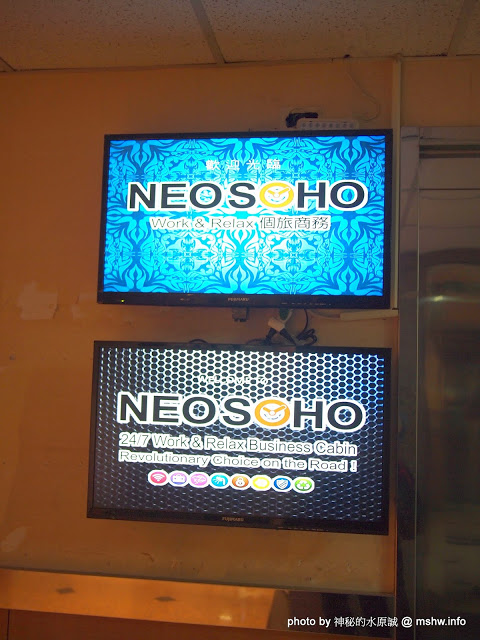 NEOSOHO 萬邦個旅商務：【景點】台北NEOSOHO Taiwan 萬邦個旅商務中心@中正捷運MRT台北車站 : 區位便捷完善,環境舒服乾淨,適合短暫休憩與包車旅遊的膠囊旅館進化版!