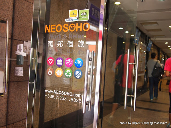 NEOSOHO 萬邦個旅商務：【景點】台北NEOSOHO Taiwan 萬邦個旅商務中心@中正捷運MRT台北車站 : 區位便捷完善,環境舒服乾淨,適合短暫休憩與包車旅遊的膠囊旅館進化版!