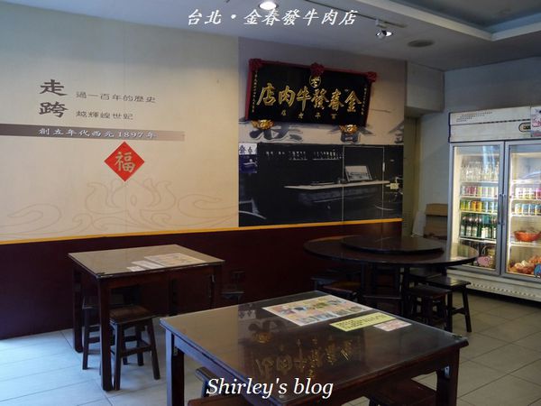 金春發牛肉:台北‧金春發牛肉店