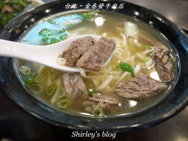 金春發牛肉:台北‧金春發牛肉店