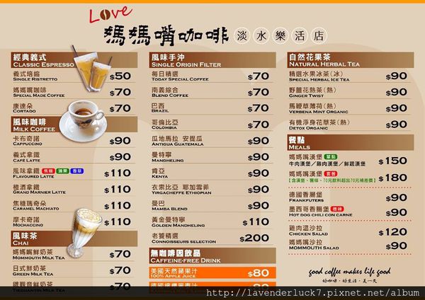 媽媽嘴咖啡(淡水樂活店)：♥淡水媽媽嘴咖啡-隱身樹林的幽靜