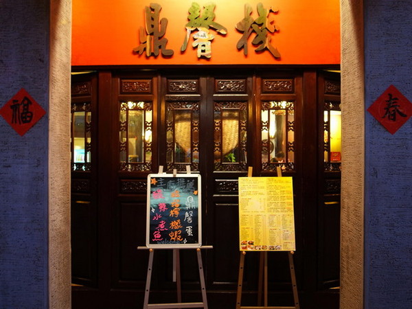 鼎馨棧復創美食館：＜台中｜北屯＞鼎馨棧復創美食館～古早台港式拿手菜料理～復古風＊經典合菜