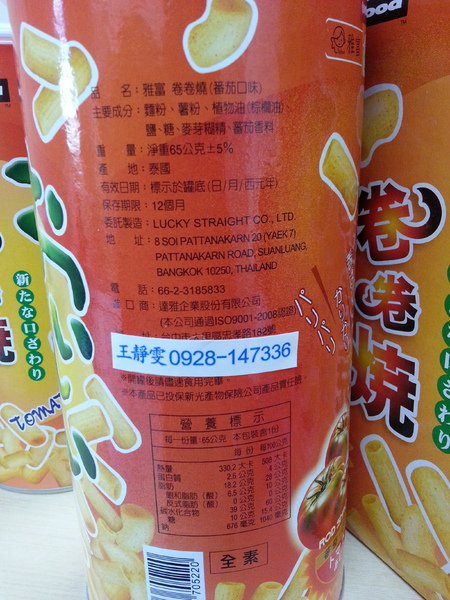 雅富卷卷燒零食系列：【口碑卷18】刷嘴系列。一口接著一口吃不停  