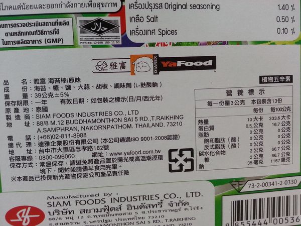 雅富卷卷燒零食系列：【口碑卷18】刷嘴系列。一口接著一口吃不停  