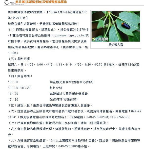 鹿谷鄉公所螢火蟲